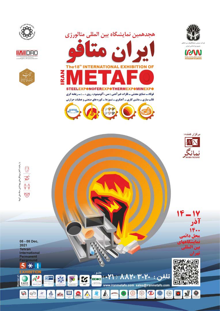 نمایشگاه متالورژی تهران