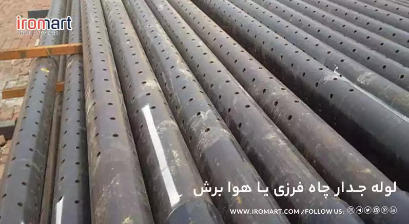 لوله جدار چاه