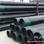 قیمت لوله جدارچاه