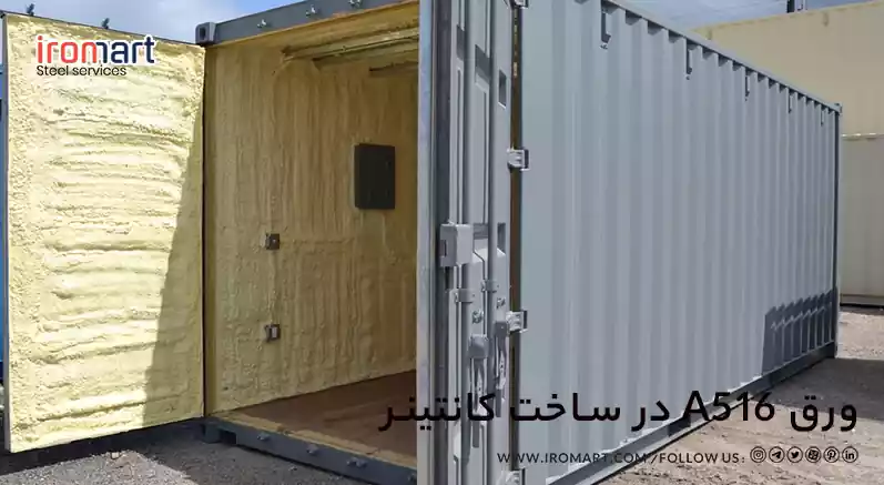راهنمای خرید ورق a516
