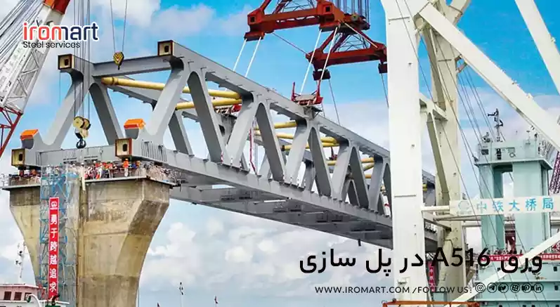 کاربرد ورق a516 gr 70
