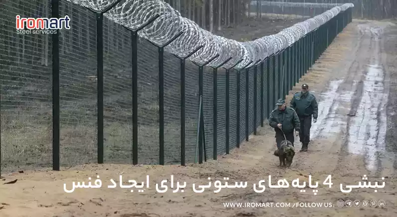 کاربرد نبشی 4 در ساخت فنس