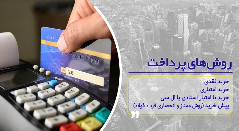 مزایای خرید اقساطی تیرآهن